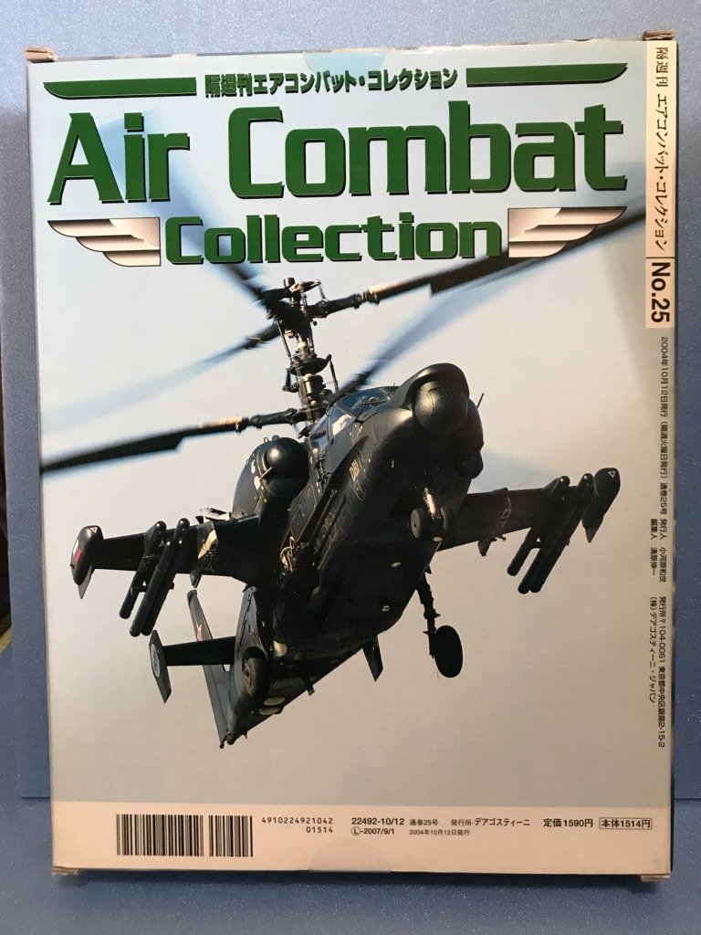 Amazon.co.jp: デアゴスティーニ 「隔週刊 エアコンバット